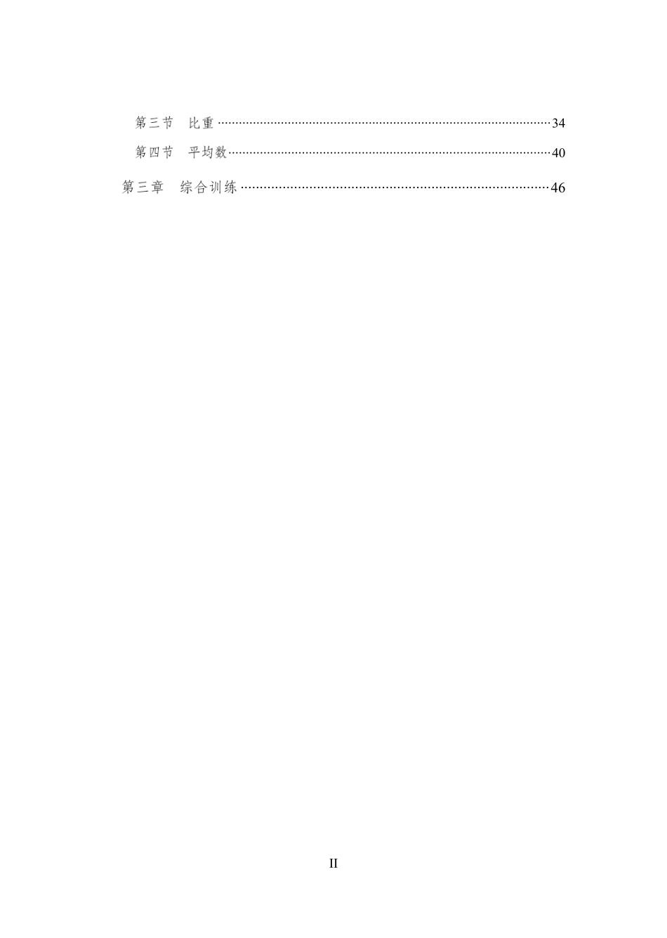 专项优训班-职测数量关系+资料分析讲义.pdf_第2页