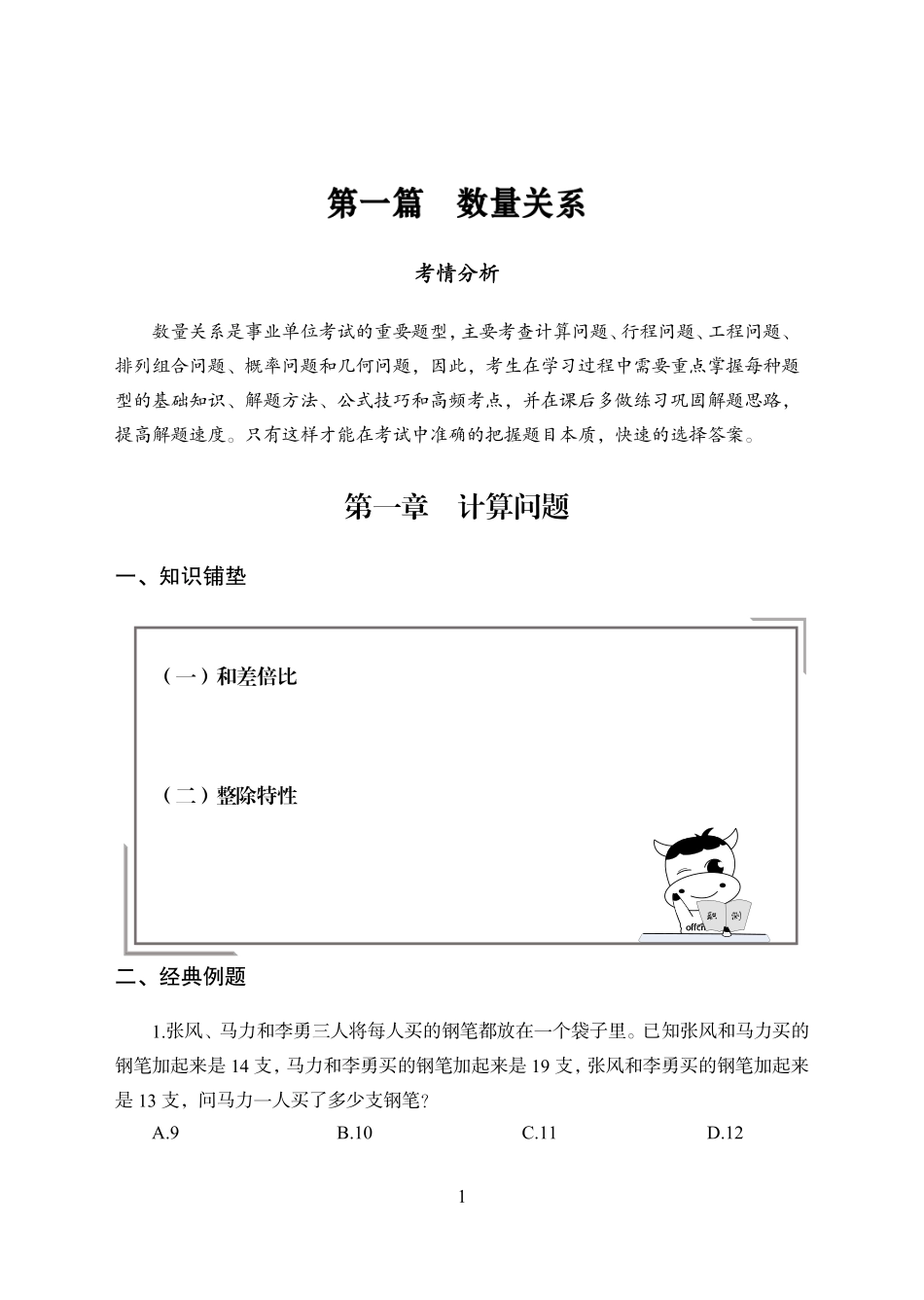 专项优训班-职测数量关系+资料分析讲义.pdf_第3页