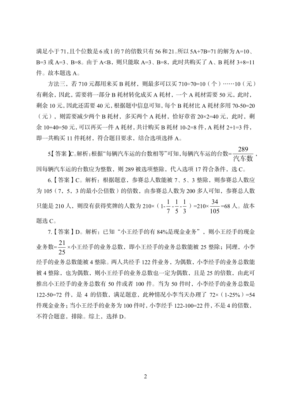 专项优训班-职测数量关系+资料分析讲义答案.pdf_第2页