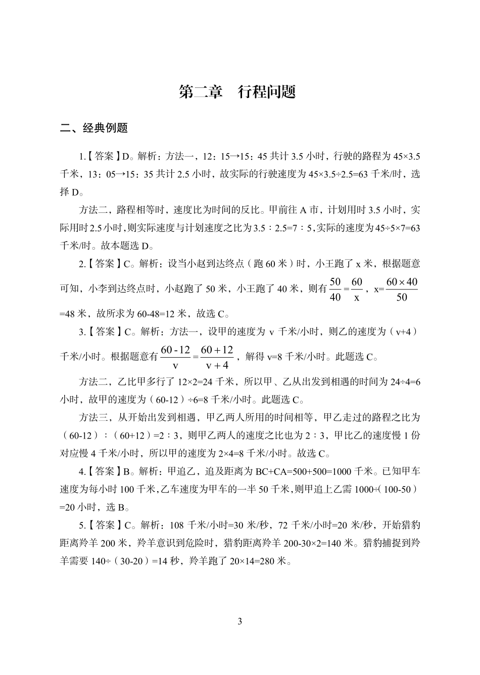 专项优训班-职测数量关系+资料分析讲义答案.pdf_第3页