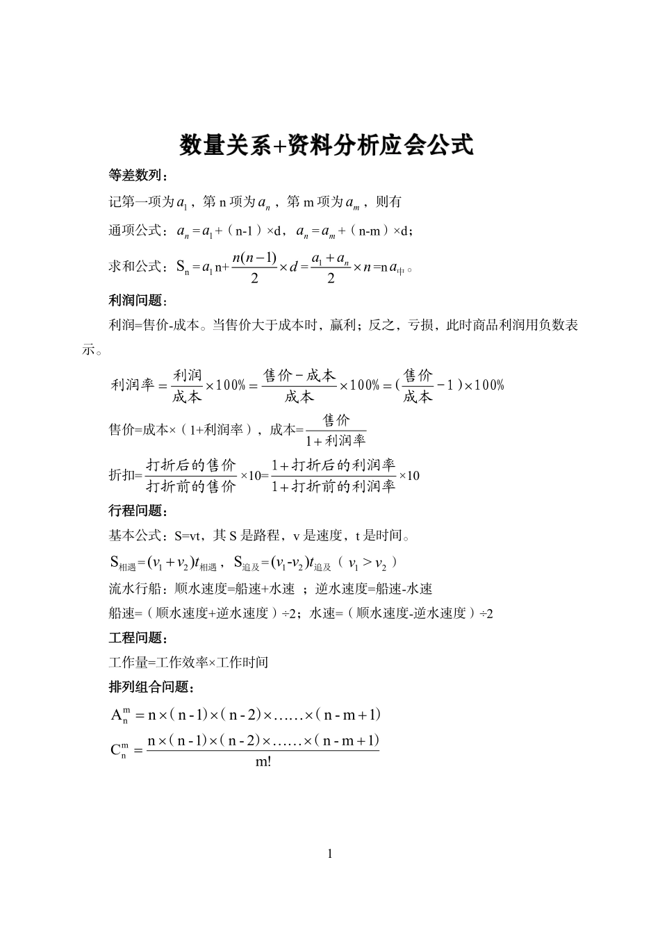 专项优训赠送自学资料-职测必背公式.pdf_第1页