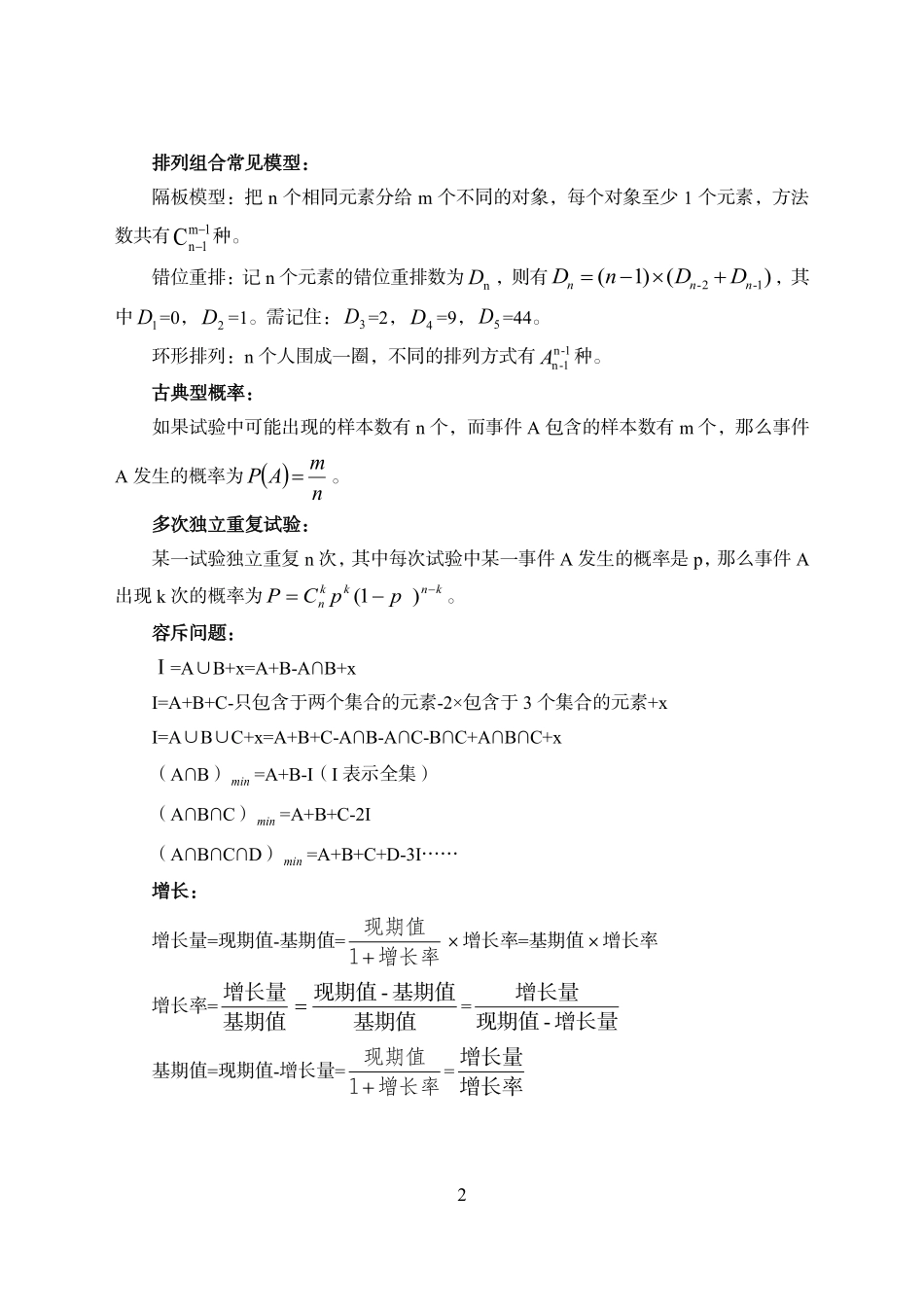 专项优训赠送自学资料-职测必背公式.pdf_第2页