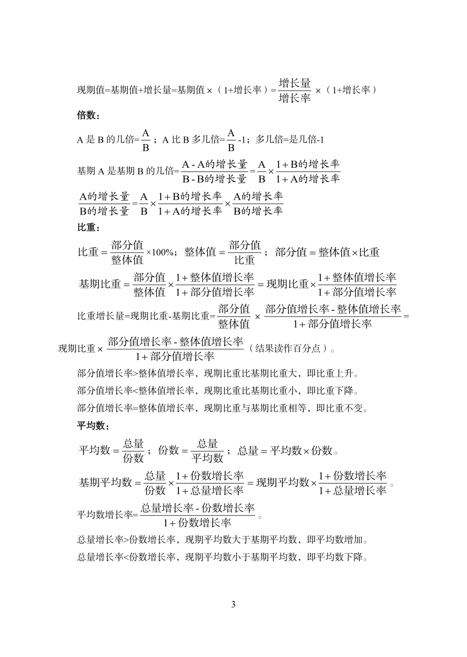 专项优训赠送自学资料-职测必背公式.pdf_第3页