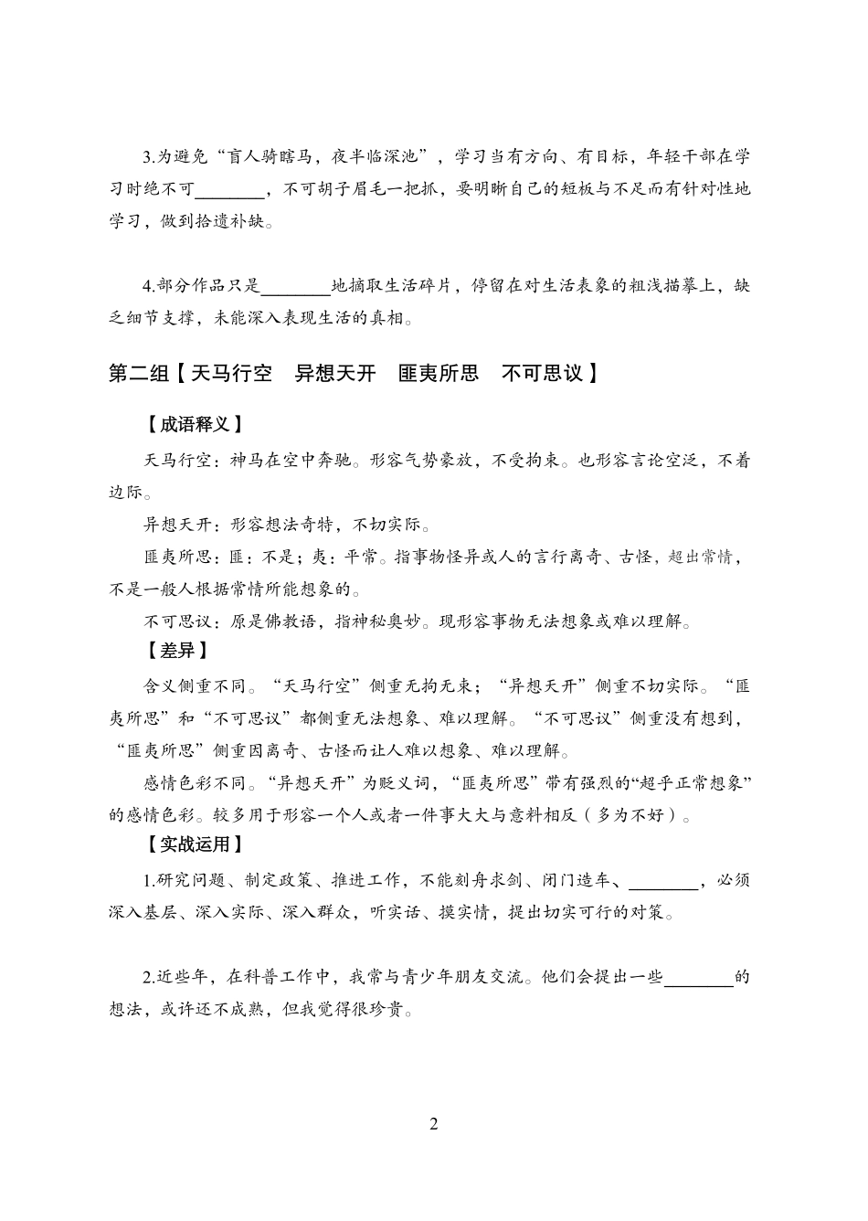专项优训赠送自学资料-职测高频词语积累.pdf_第2页