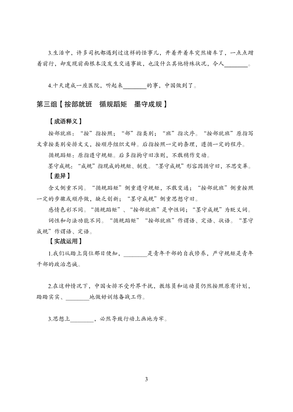 专项优训赠送自学资料-职测高频词语积累.pdf_第3页