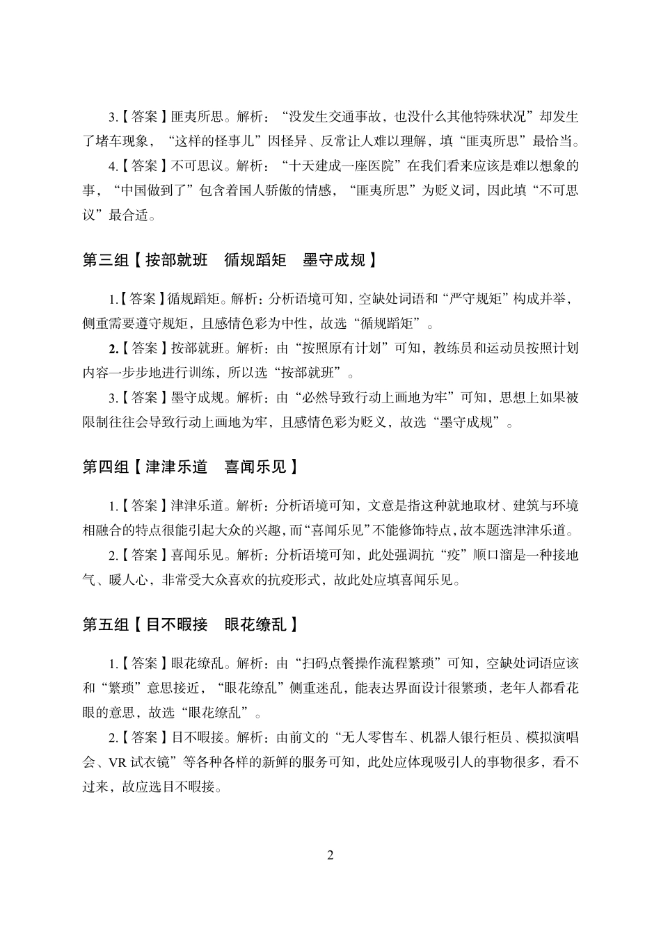 专项优训赠送自学资料-职测高频词语积累答案.pdf_第2页