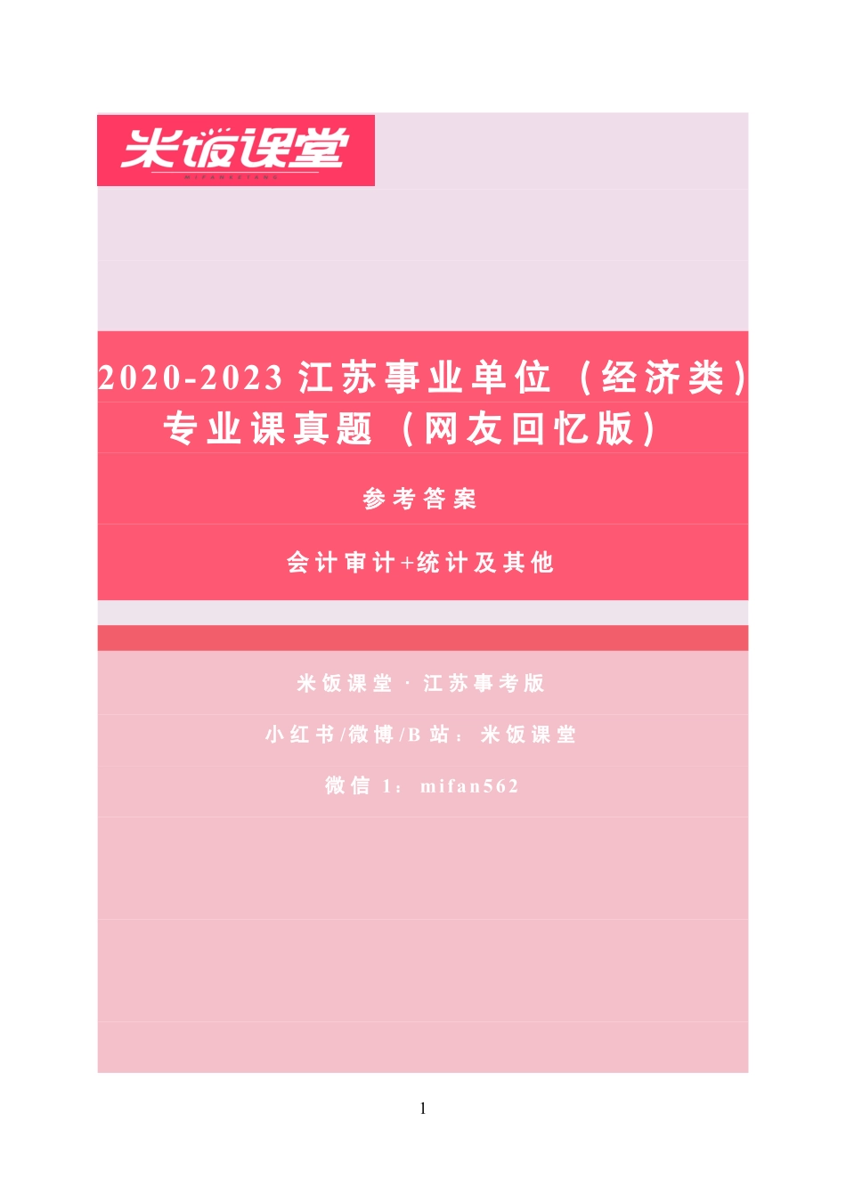 专业课真题（答案版）.pdf_第1页