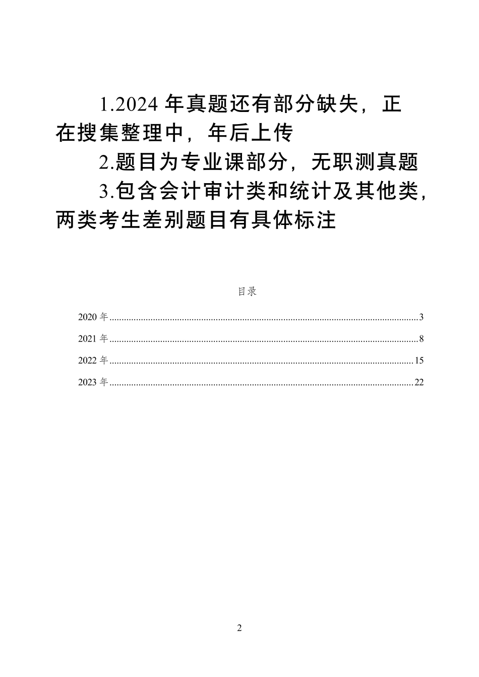 专业课真题（答案版）.pdf_第2页