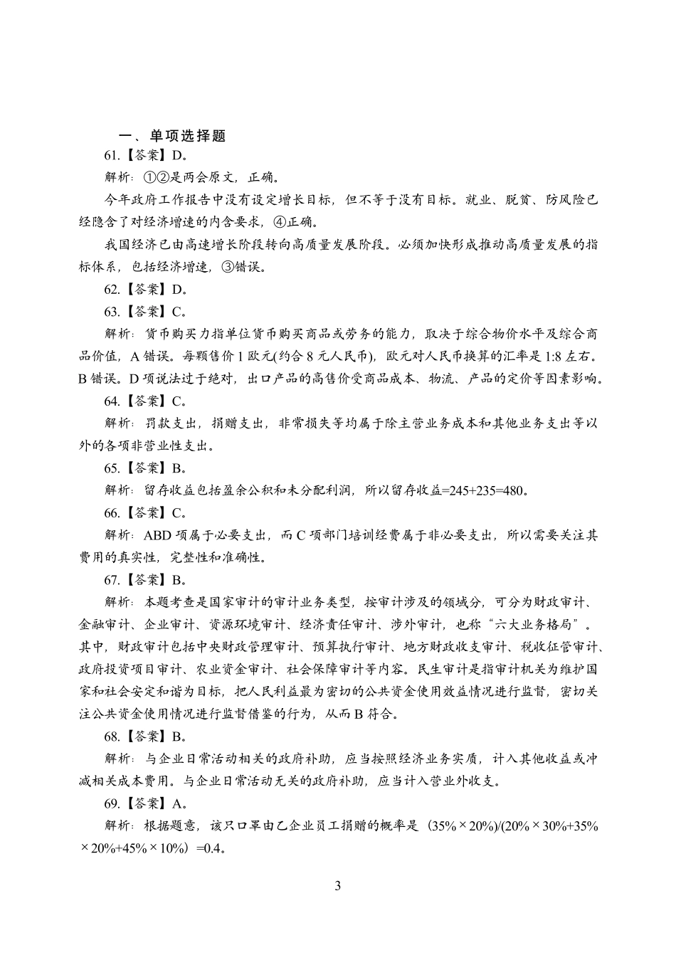 专业课真题（答案版）.pdf_第3页