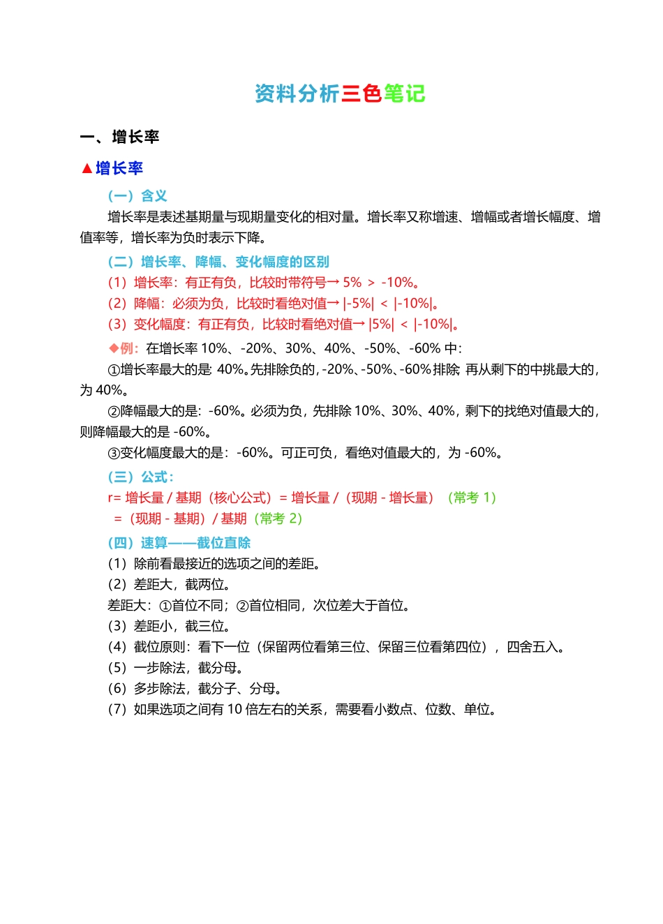 资料 数量 三色笔记53页.pdf_第3页
