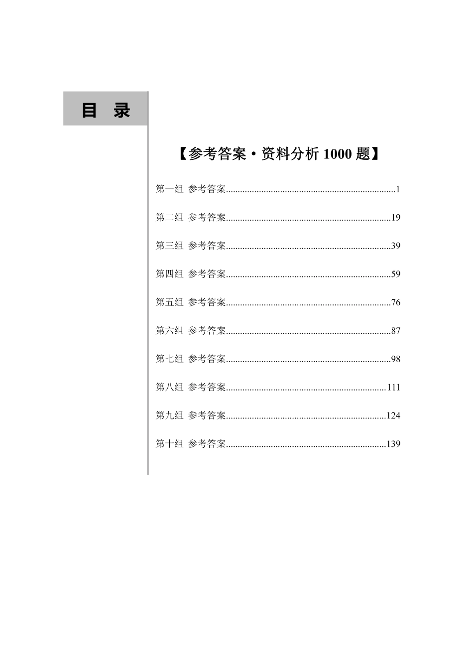 资料分析1000题-答案.pdf_第2页