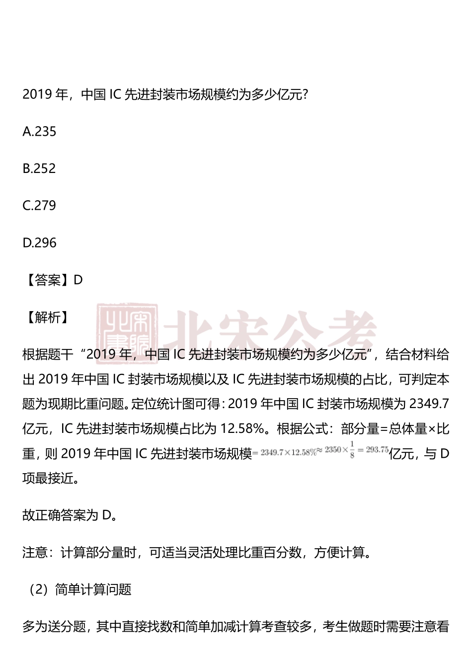 资料分析必考考点.pdf_第2页