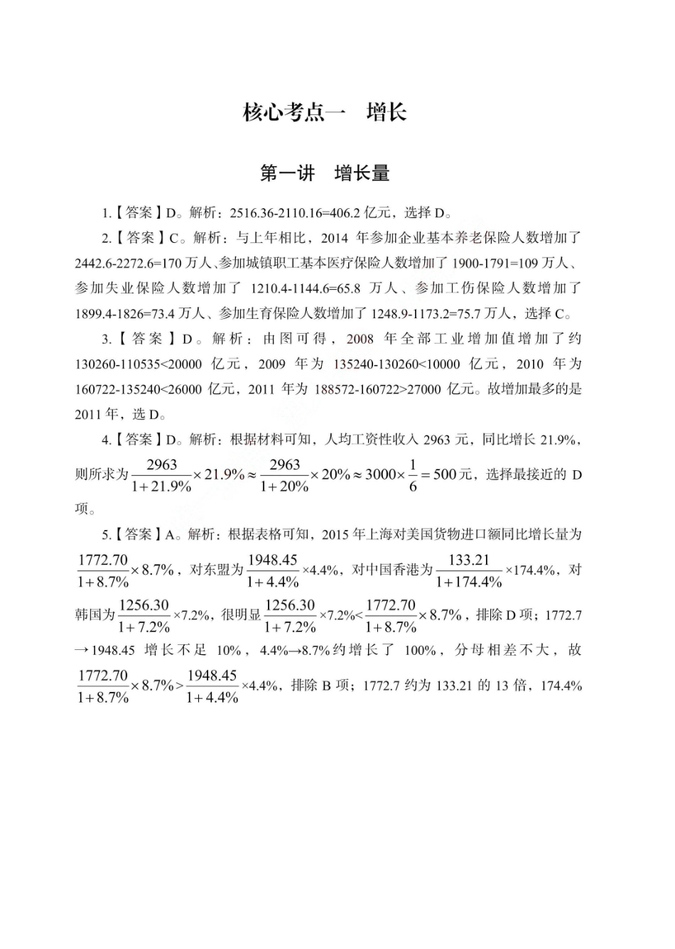 资料分析——答案解析.pdf_第1页