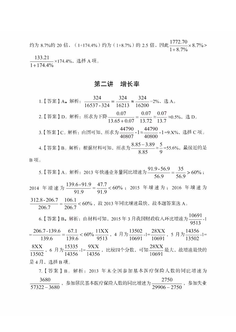 资料分析——答案解析.pdf_第2页
