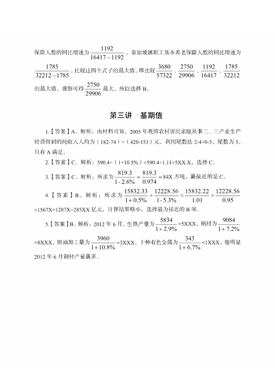 资料分析——答案解析.pdf_第3页