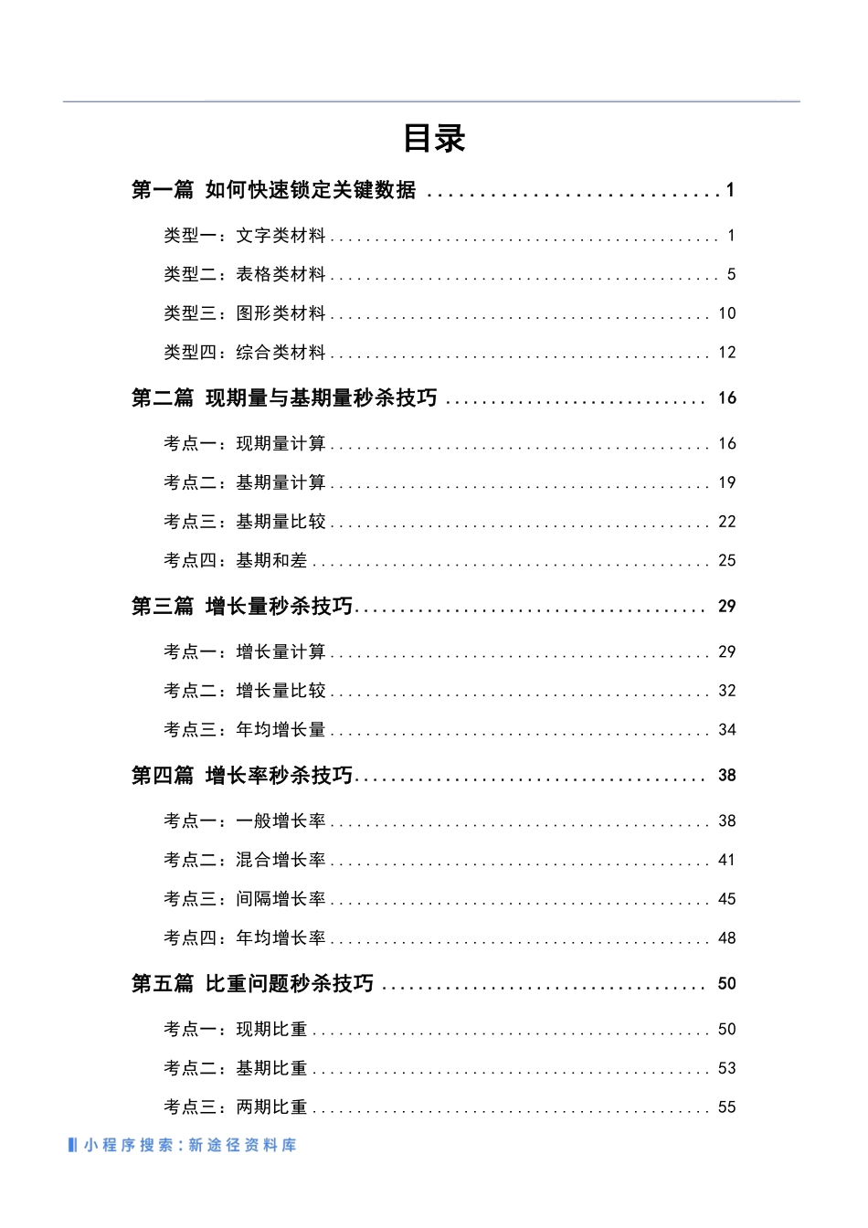 资料分析进阶指南.pdf_第1页