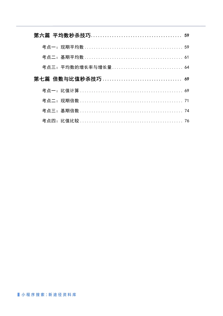 资料分析进阶指南.pdf_第2页