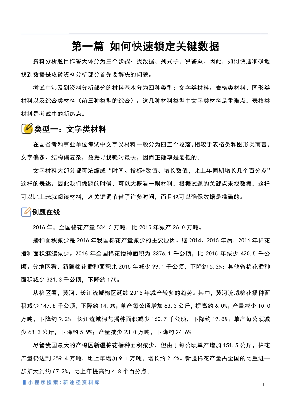 资料分析进阶指南.pdf_第3页