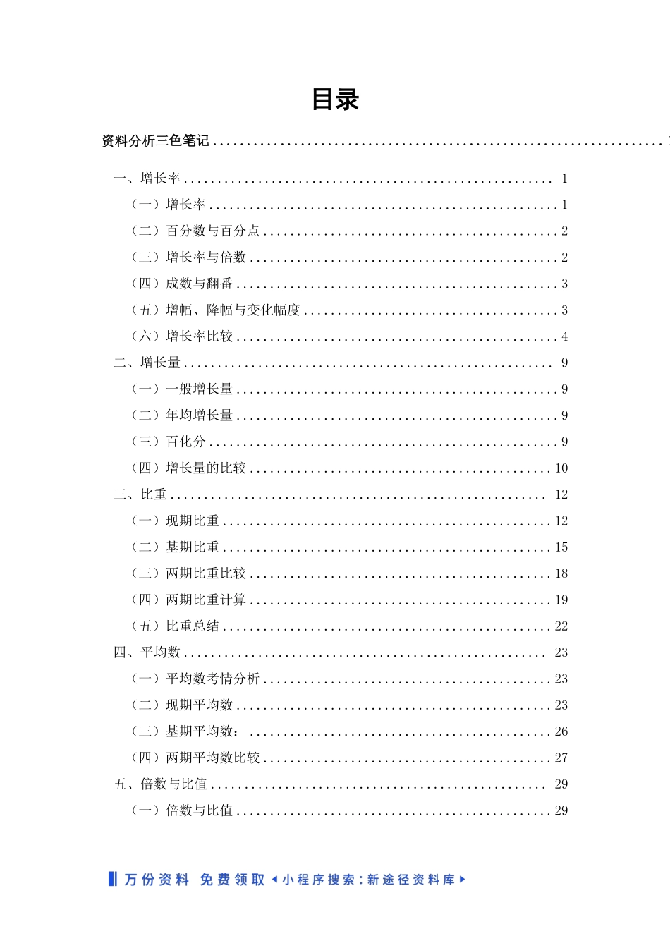 资料分析三色笔记.pdf_第2页