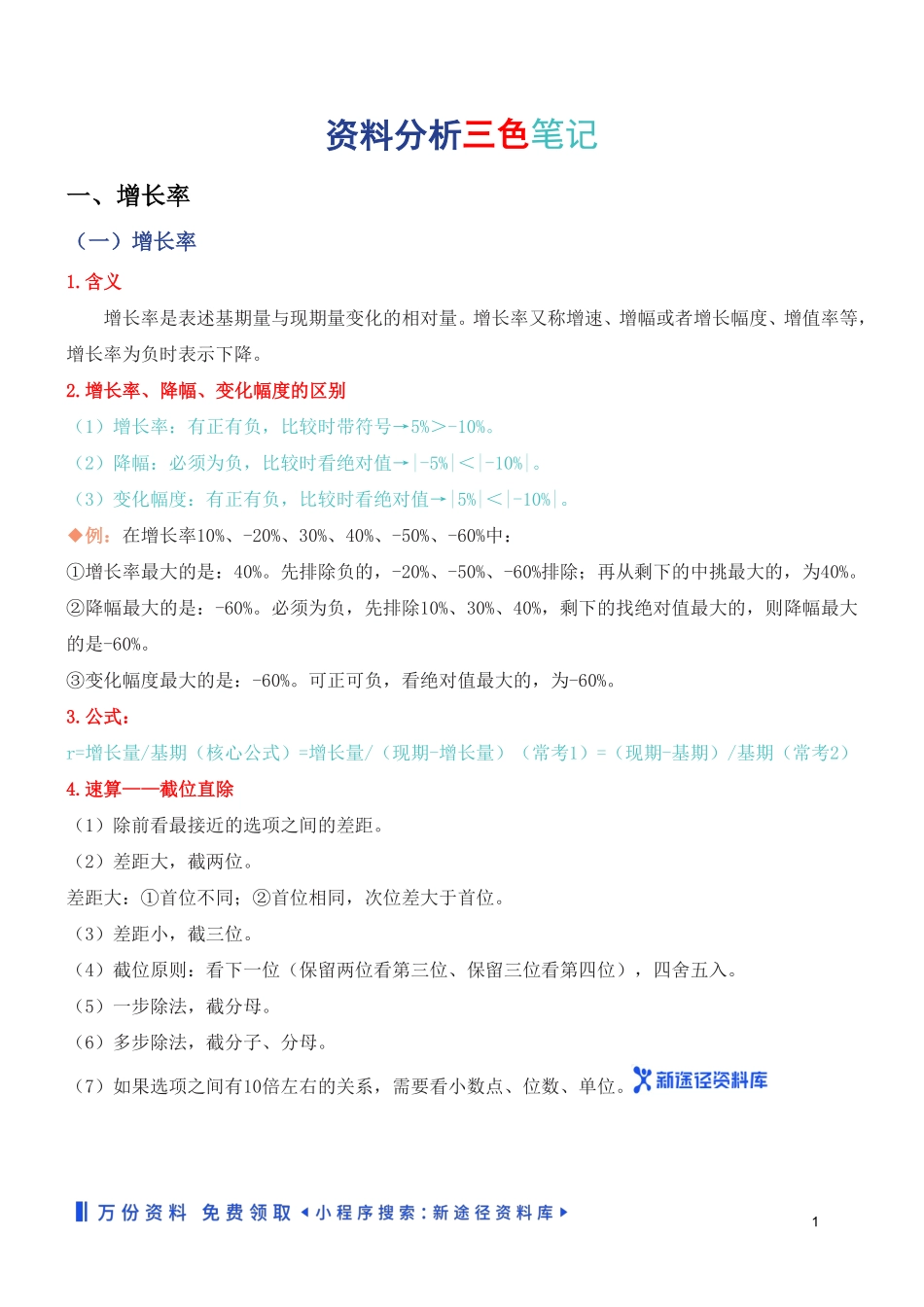 资料分析三色笔记.pdf_第3页