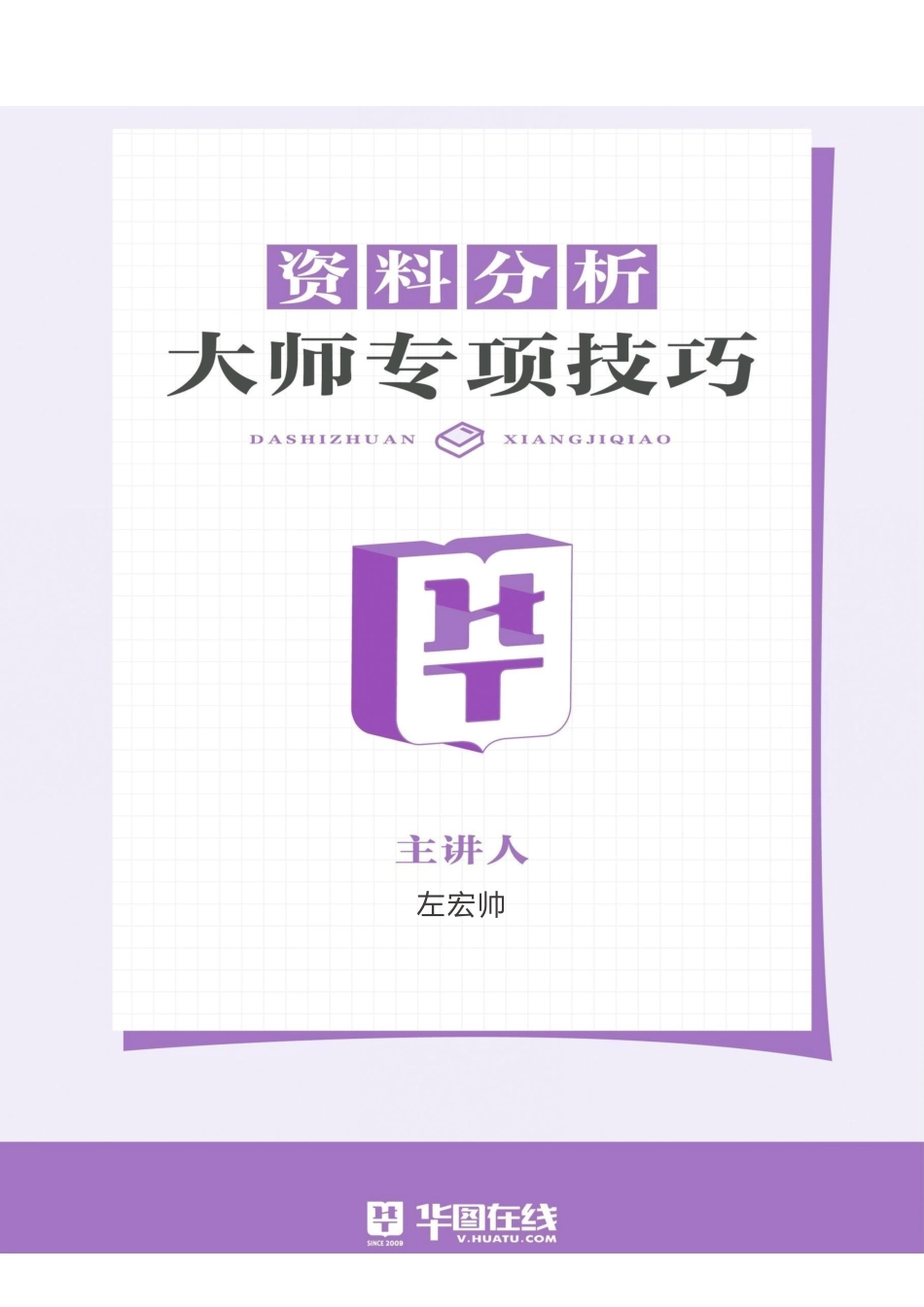 资料分析-专项技巧练习答案版.pdf_第1页