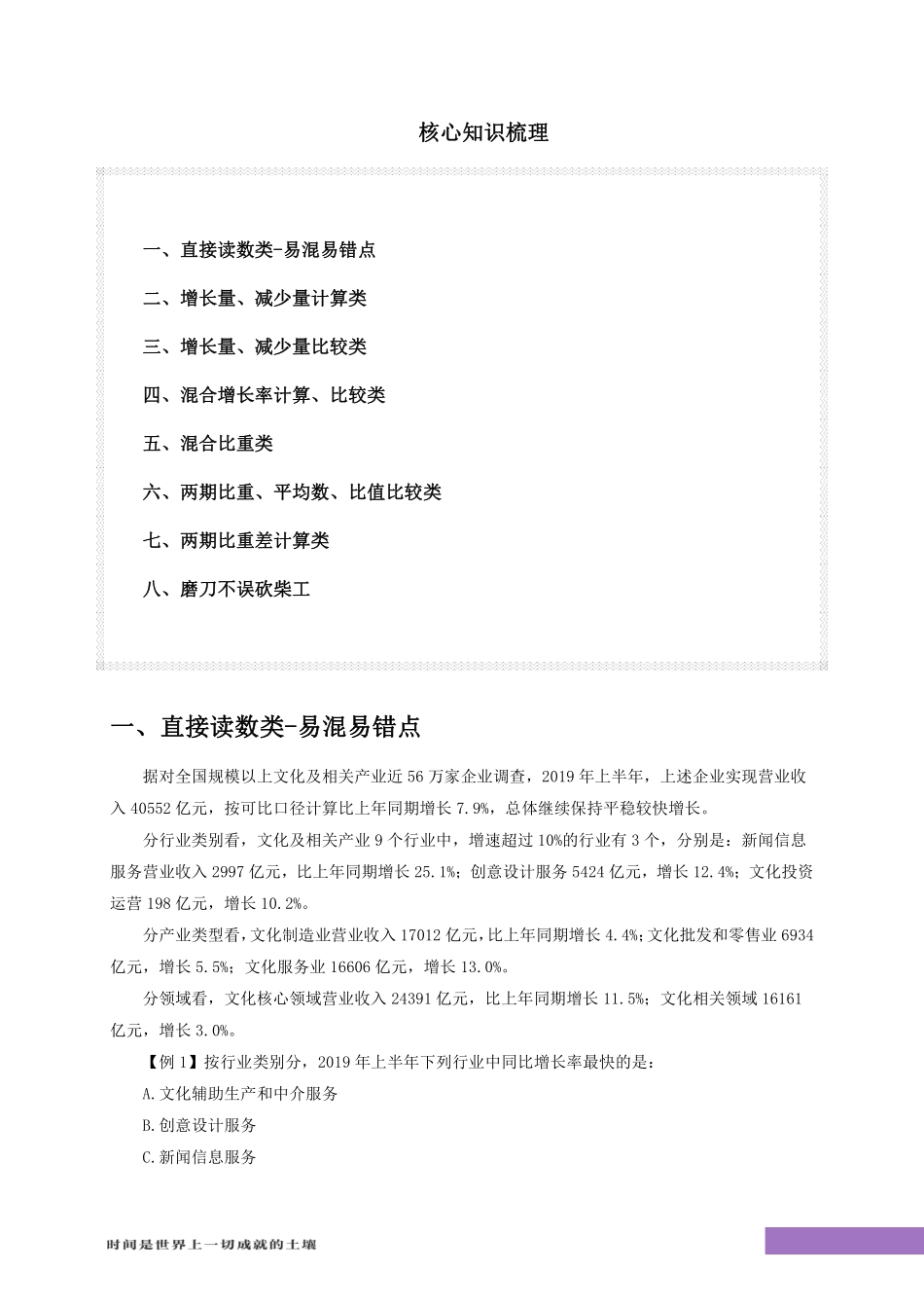 资料分析-专项技巧练习答案版.pdf_第2页