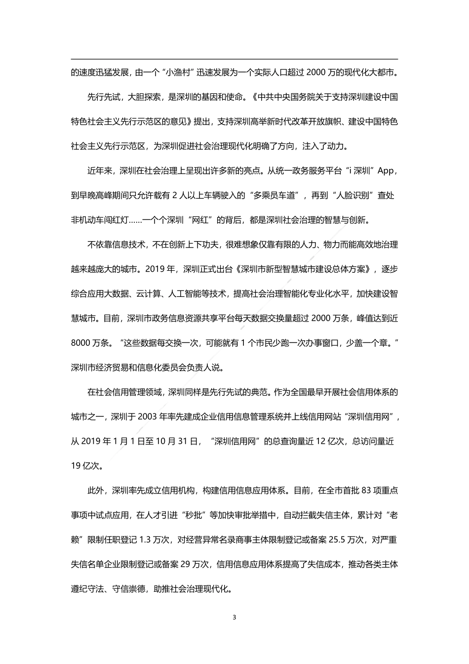 综合写作热点讲义-创新基层治理.pdf_第3页