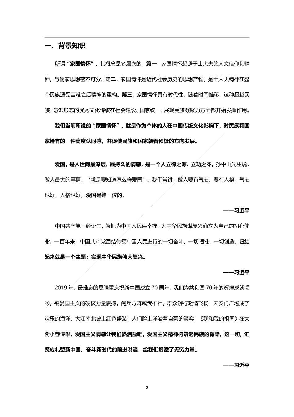 综合写作热点讲义-家国情怀.pdf_第2页
