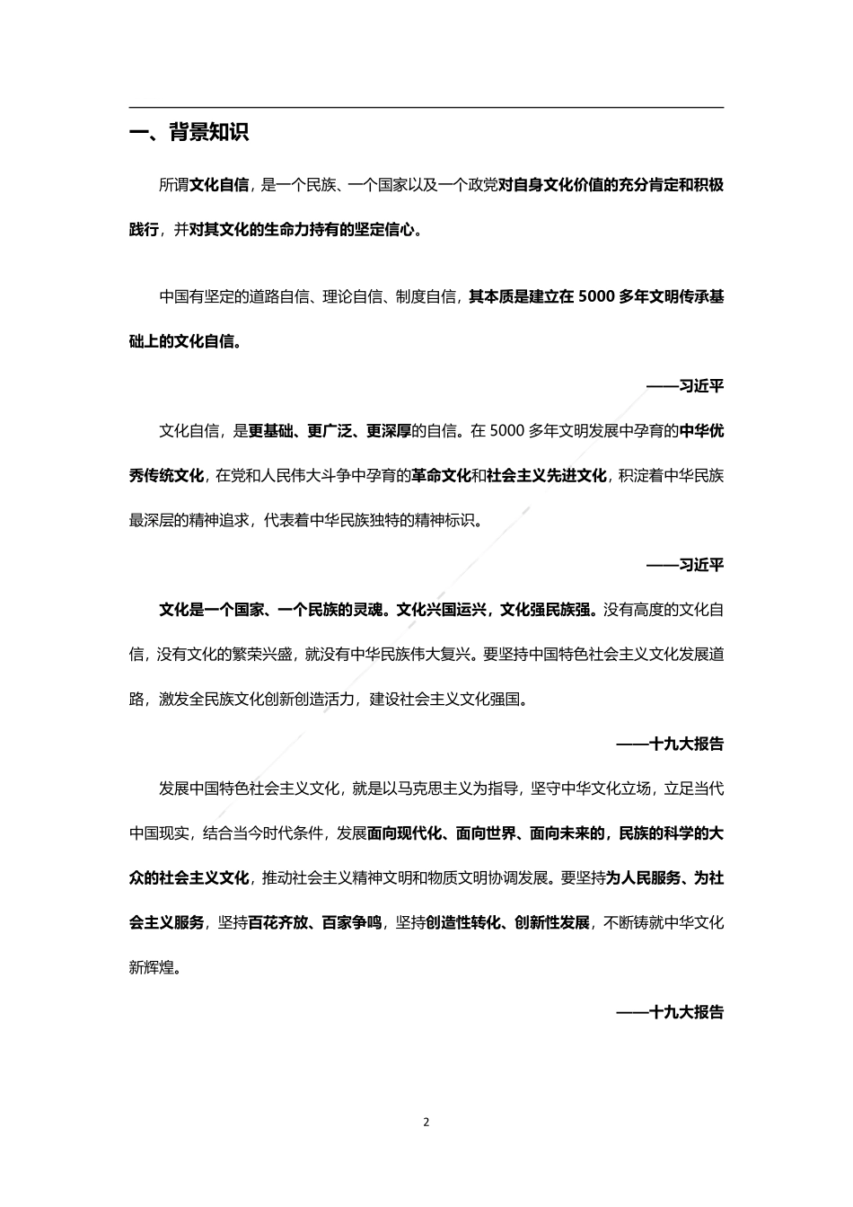 综合写作热点讲义-文化自信.pdf_第2页