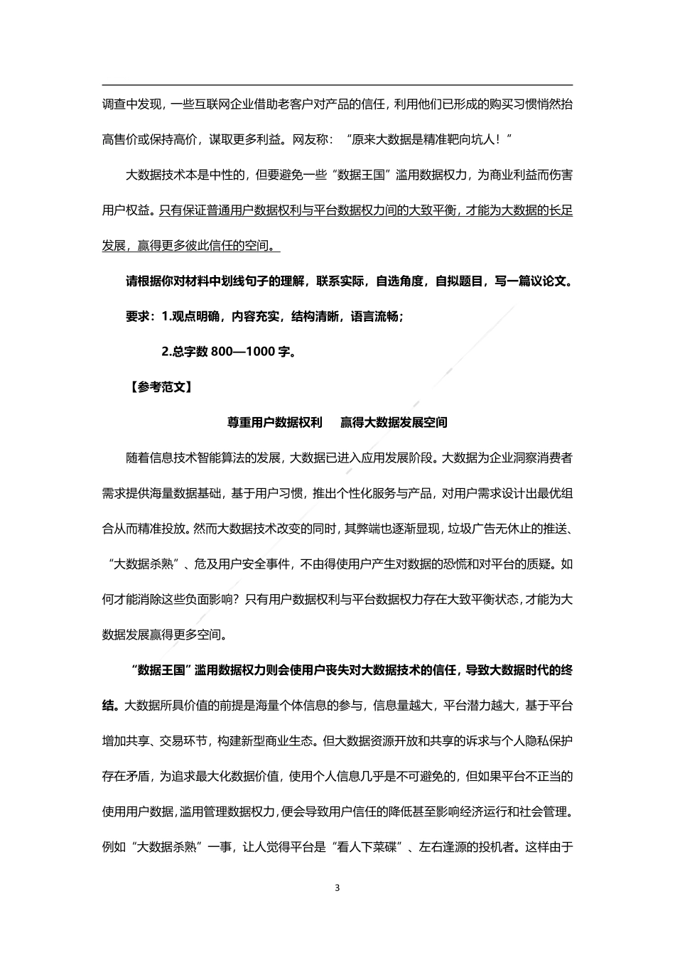 综合写作热点讲义-信息安全.pdf_第3页