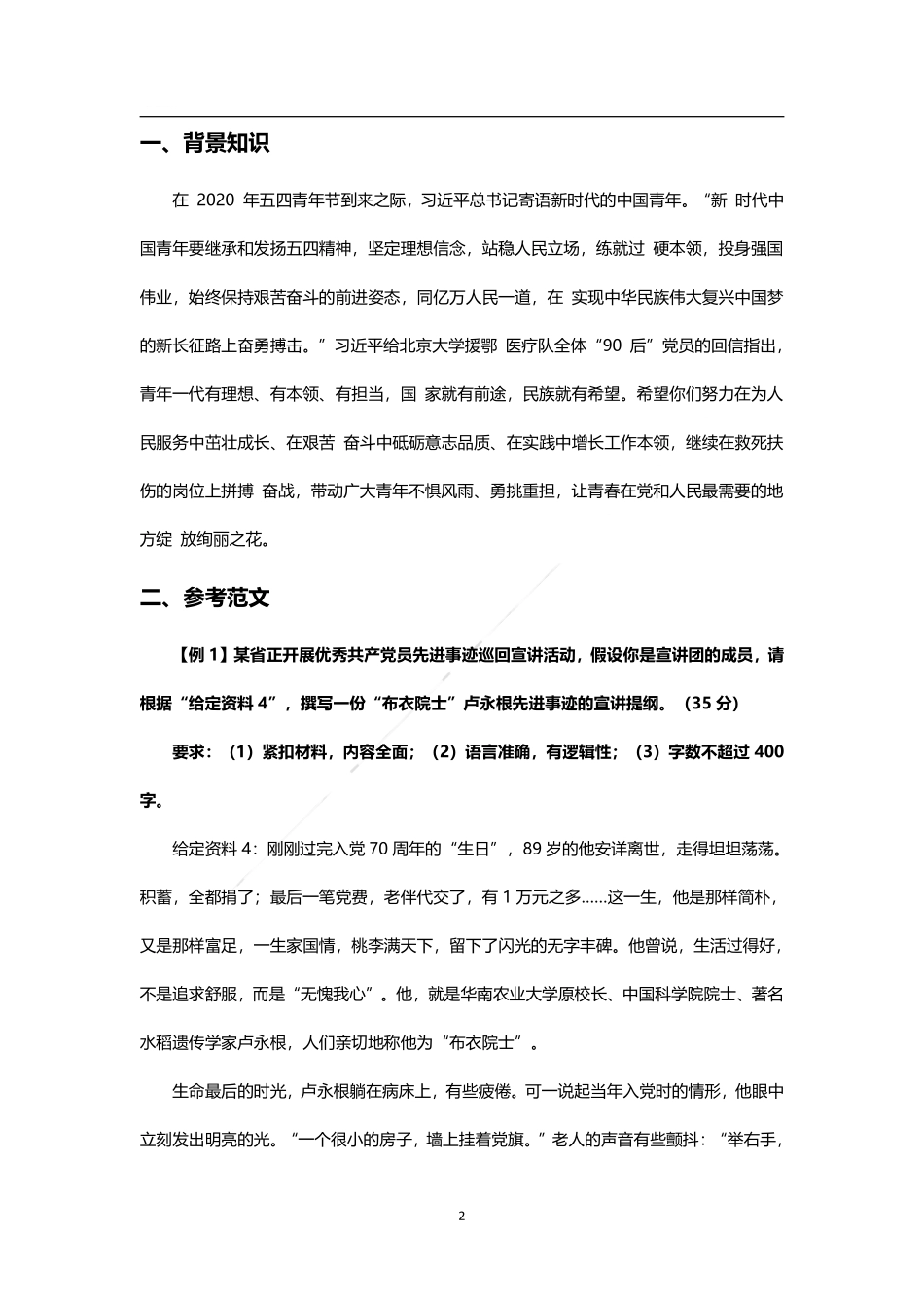 综合写作热点讲义-责任与担当.pdf_第2页