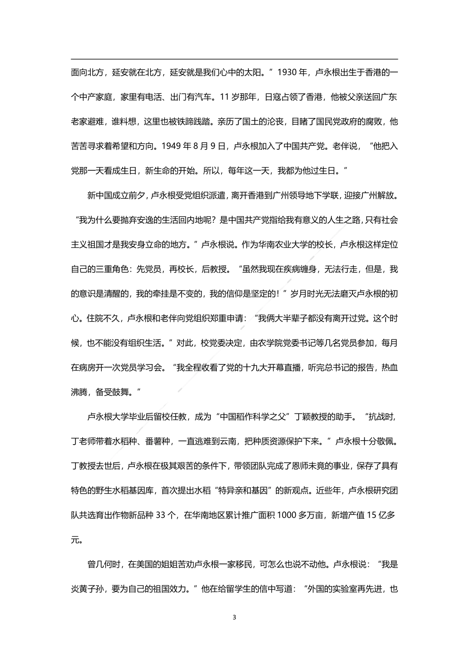 综合写作热点讲义-责任与担当.pdf_第3页