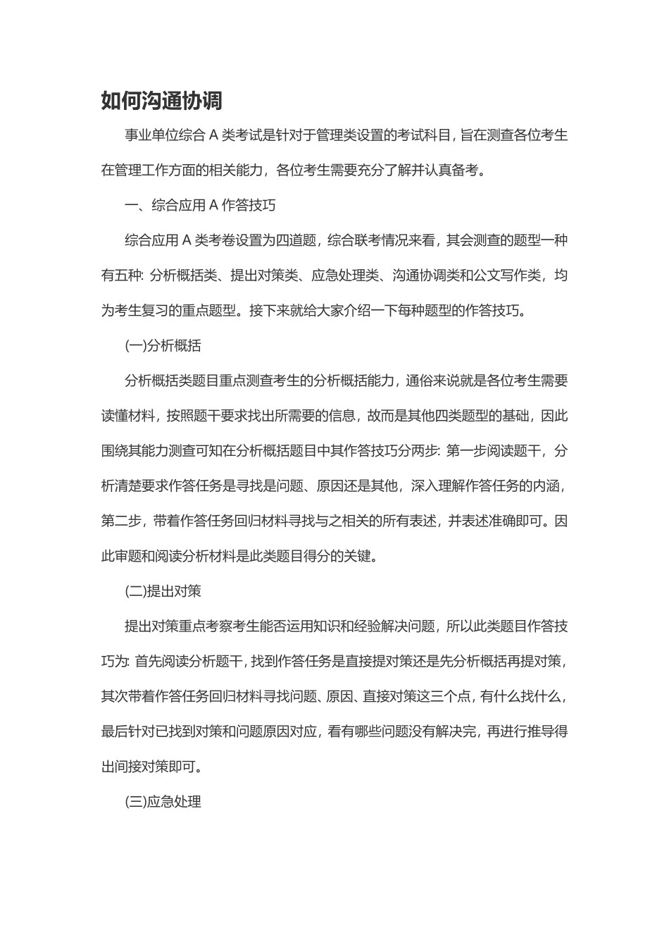 综合应用A答题技巧.pdf_第1页