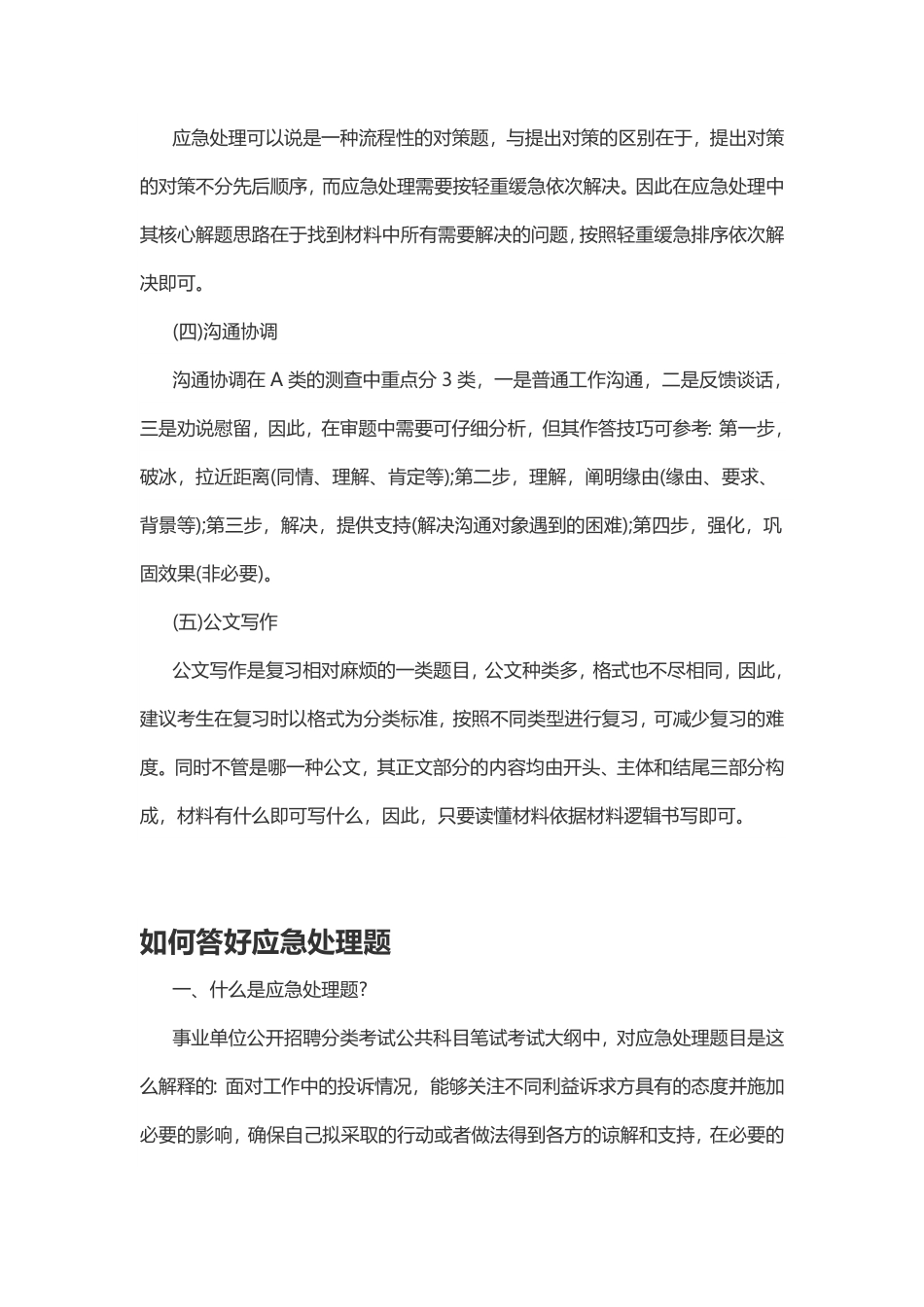 综合应用A答题技巧.pdf_第2页