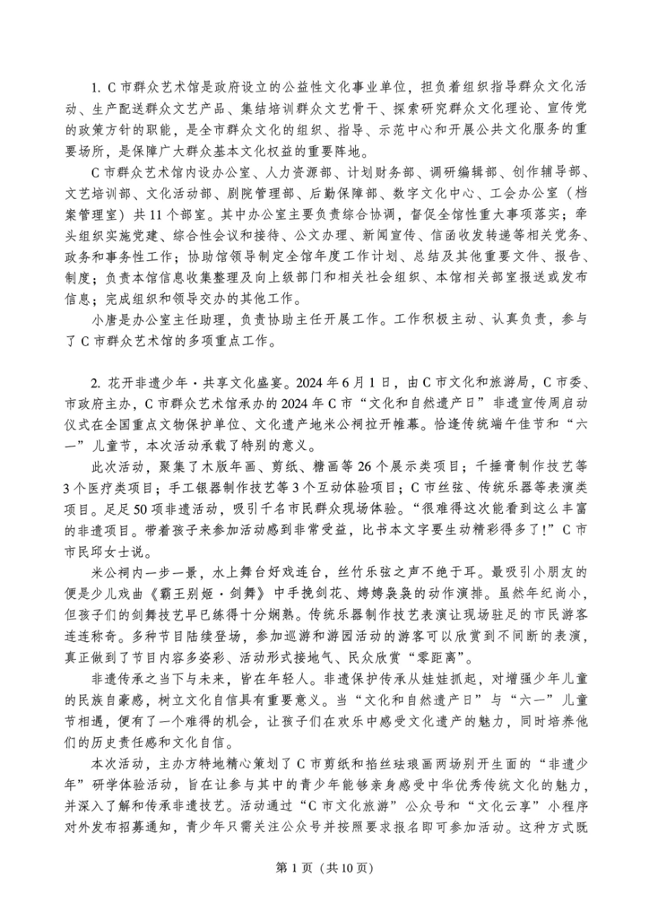 综合应用能力A(三).pdf_第3页