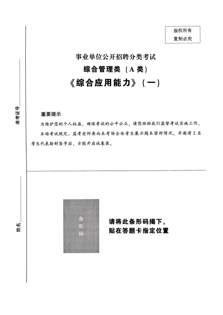 综合应用能力A(一).pdf_第1页