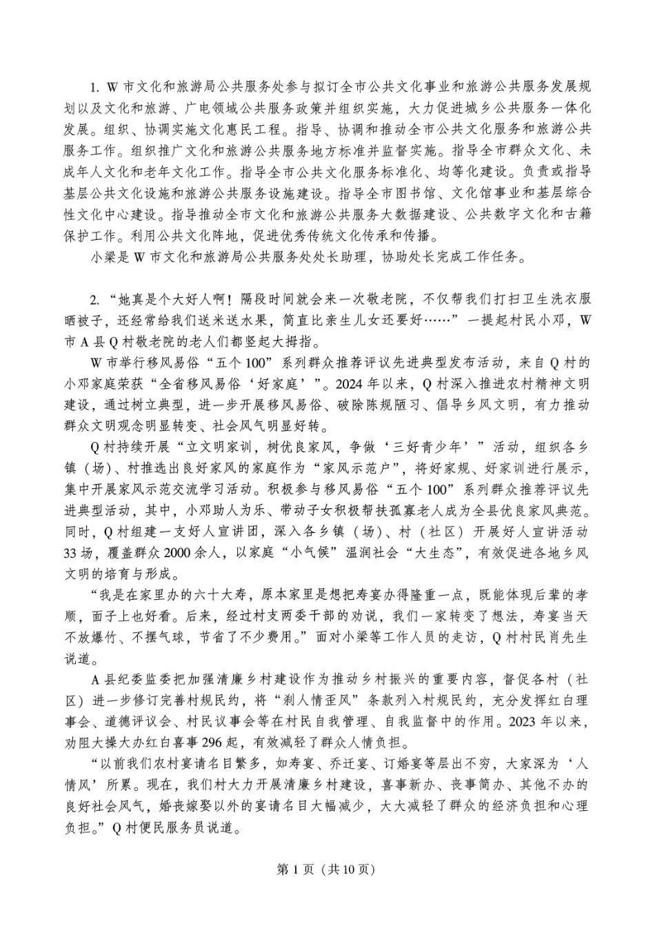 综合应用能力A(一).pdf_第3页