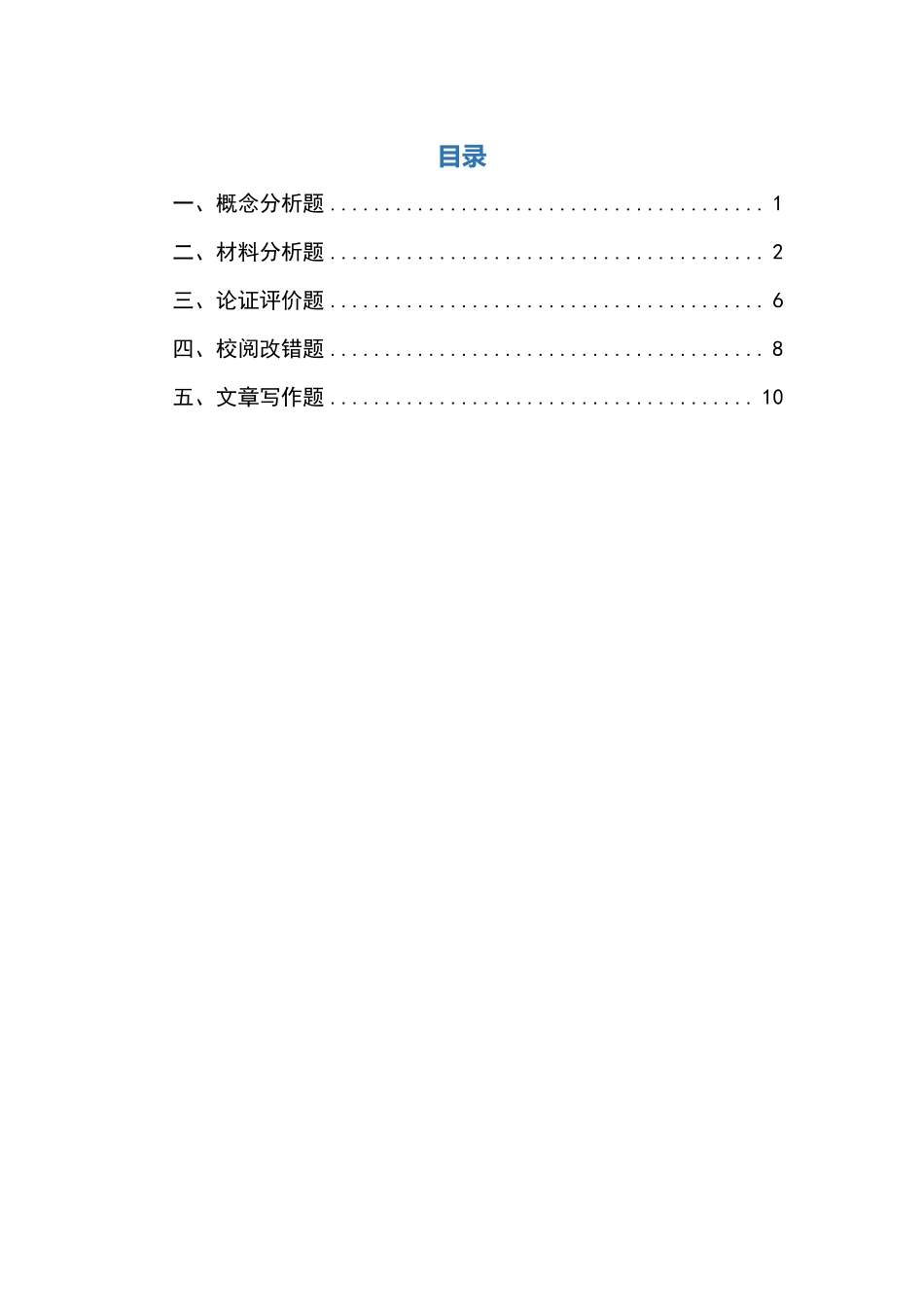 综合应用能力B类-专项梳理笔记.pdf_第2页