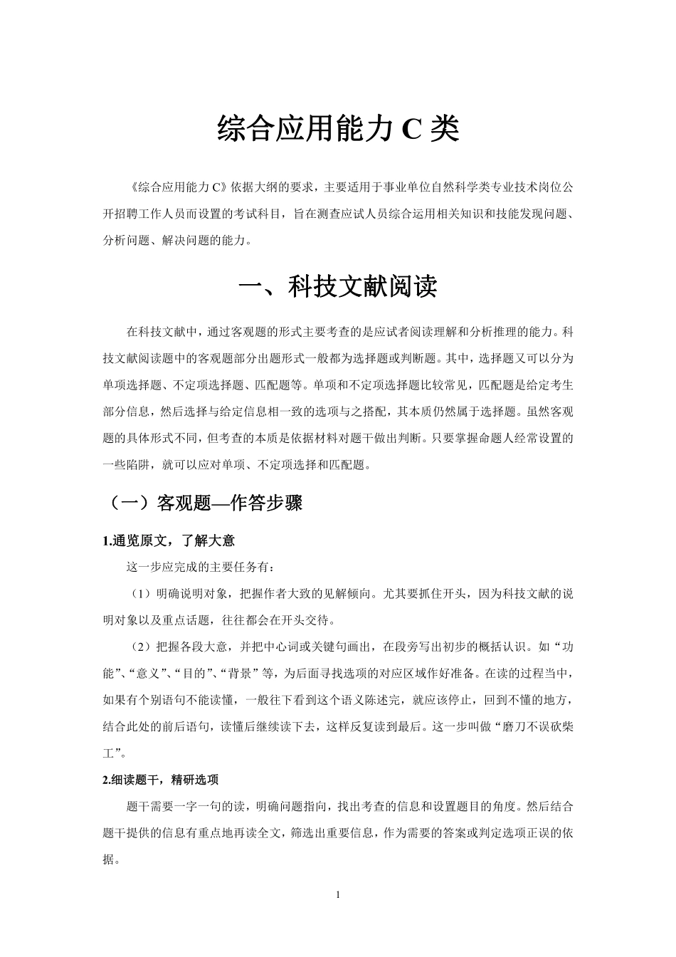综合应用能力C类-专项梳理笔记.pdf_第3页