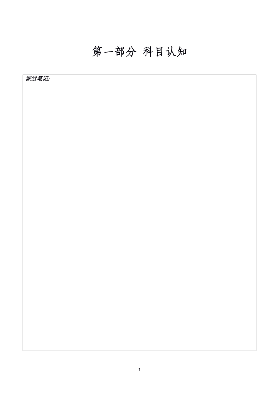 综合应用能力讲义.pdf_第3页