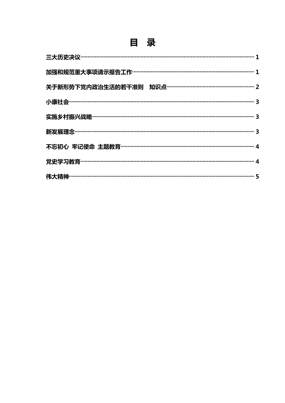 综合知识考前30分.pdf_第1页