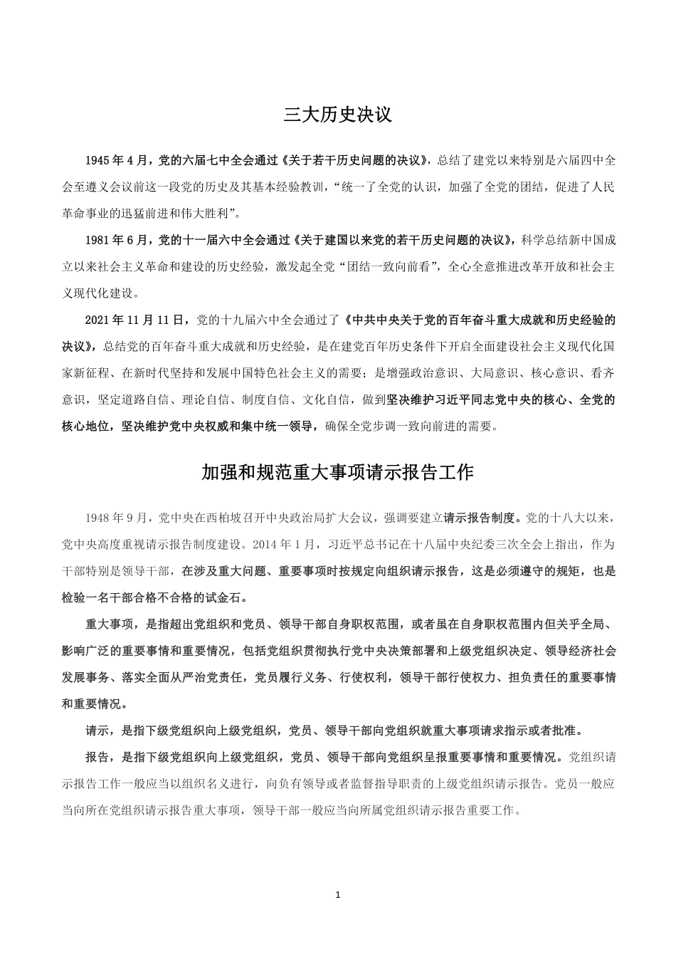 综合知识考前30分.pdf_第3页
