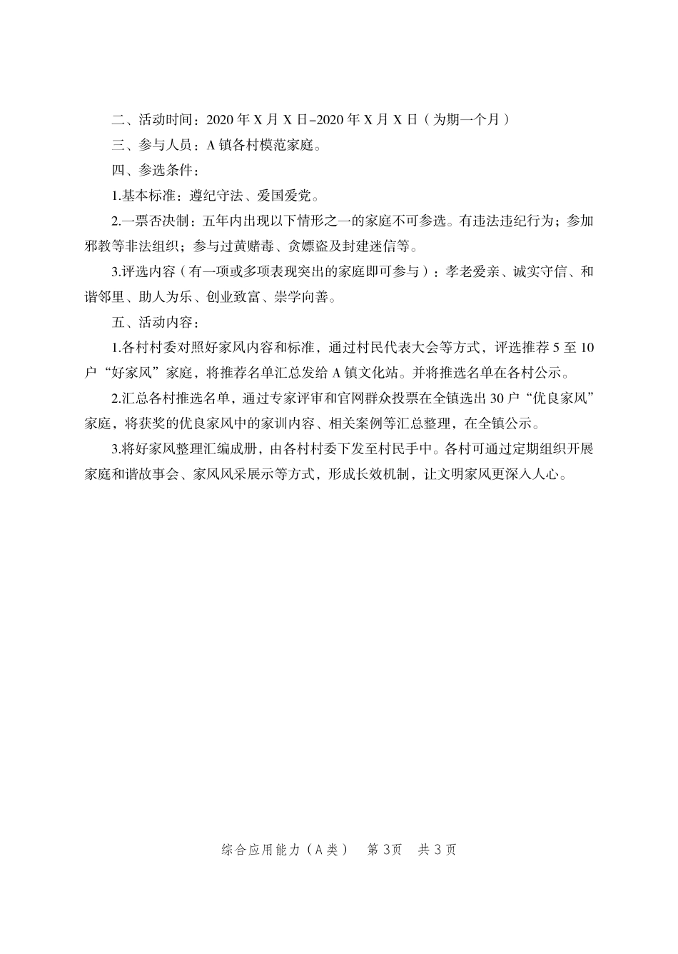 综应A类模拟卷1-参考答案.pdf_第3页