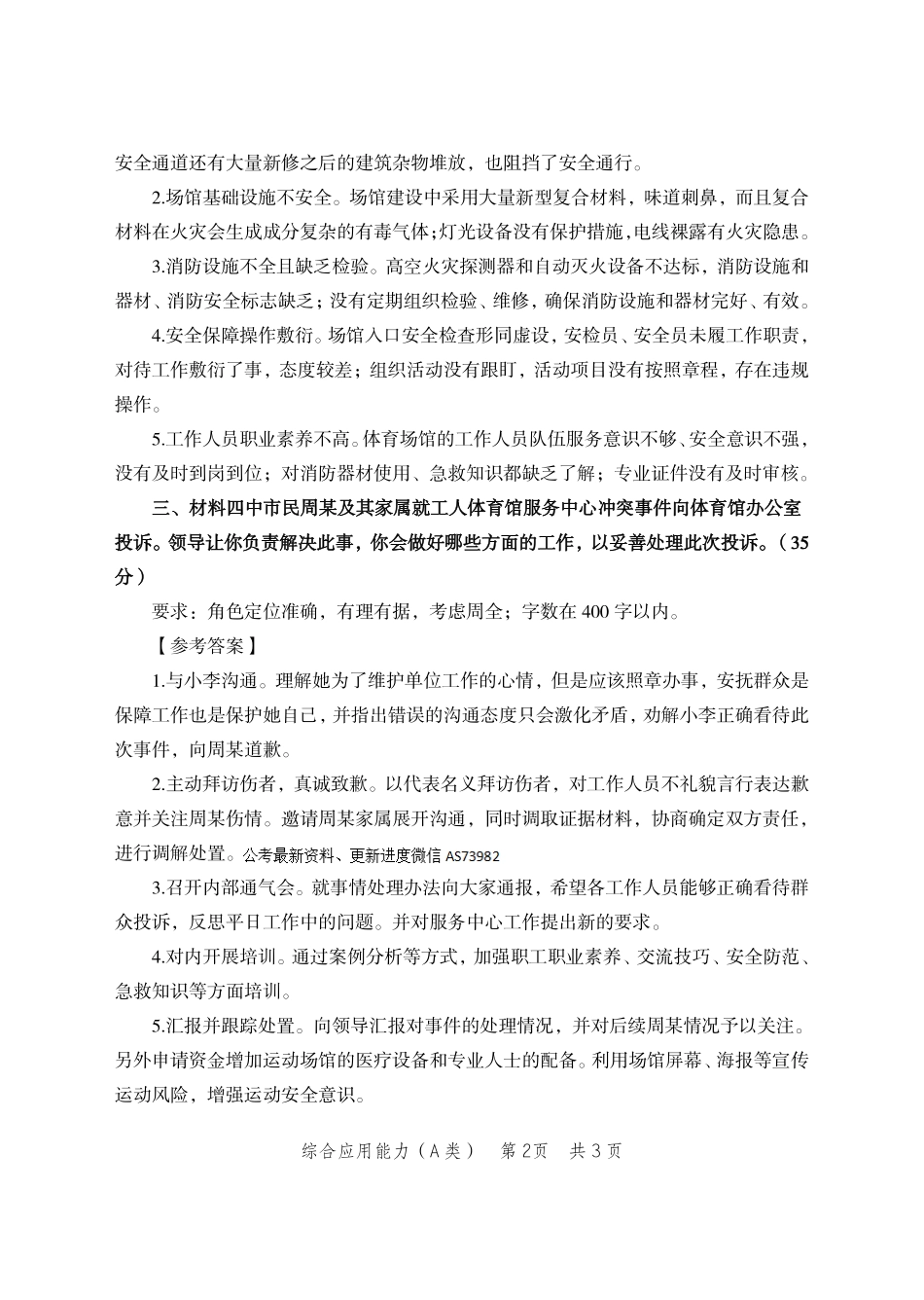 综应A类模拟卷2-参考答案.pdf_第2页