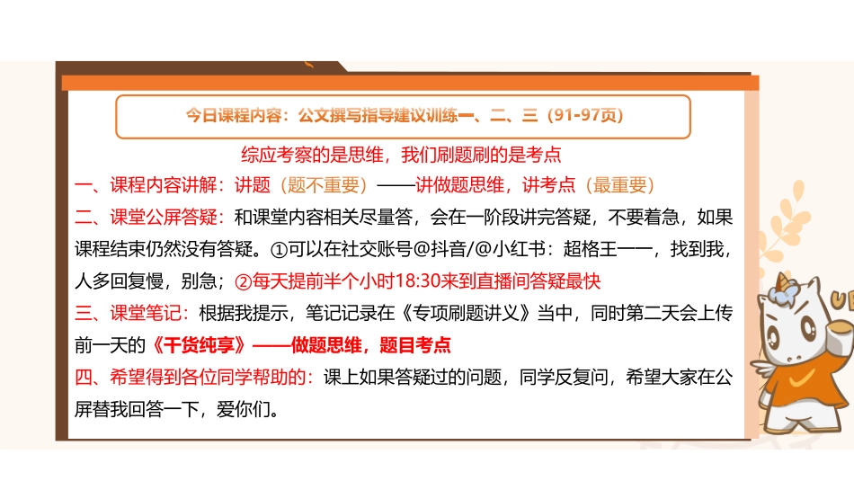 综应A类专项班（理论+刷题）-公文撰写1.pdf_第1页