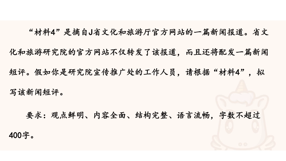 综应A类专项班（理论+刷题）公文撰写7.pdf_第3页