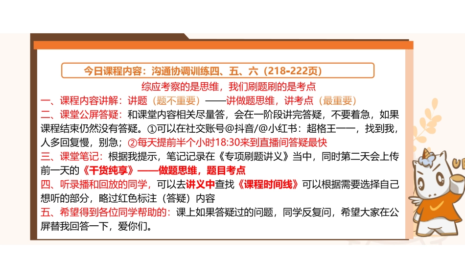 综应A类专项班（理论+刷题）-沟通协调2.pdf_第1页