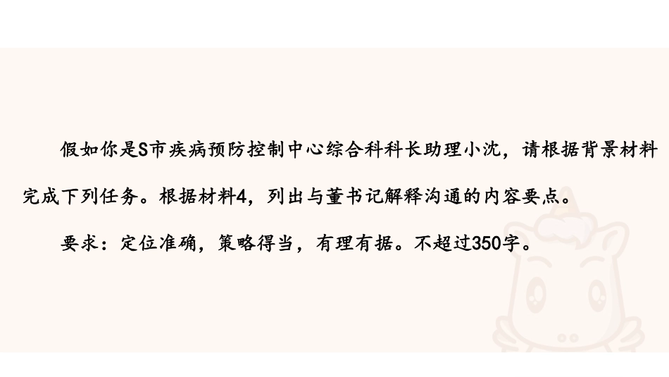 综应A类专项班（理论+刷题）-沟通协调2.pdf_第3页