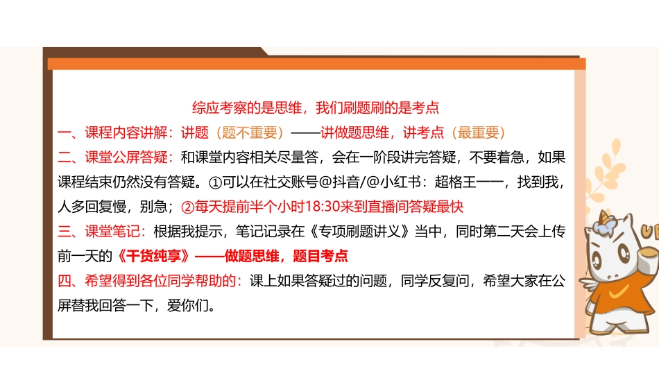 综应A类专项班(理论+刷题)-整体介绍+指定要素1.pdf_第1页