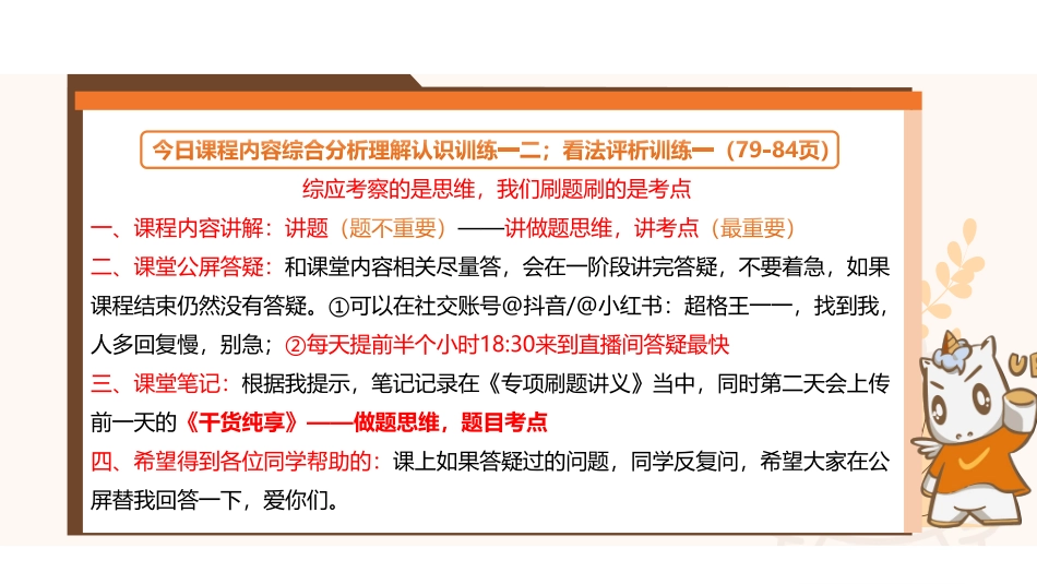 综应A类专项班（理论+刷题）-综合分析1.pdf_第1页